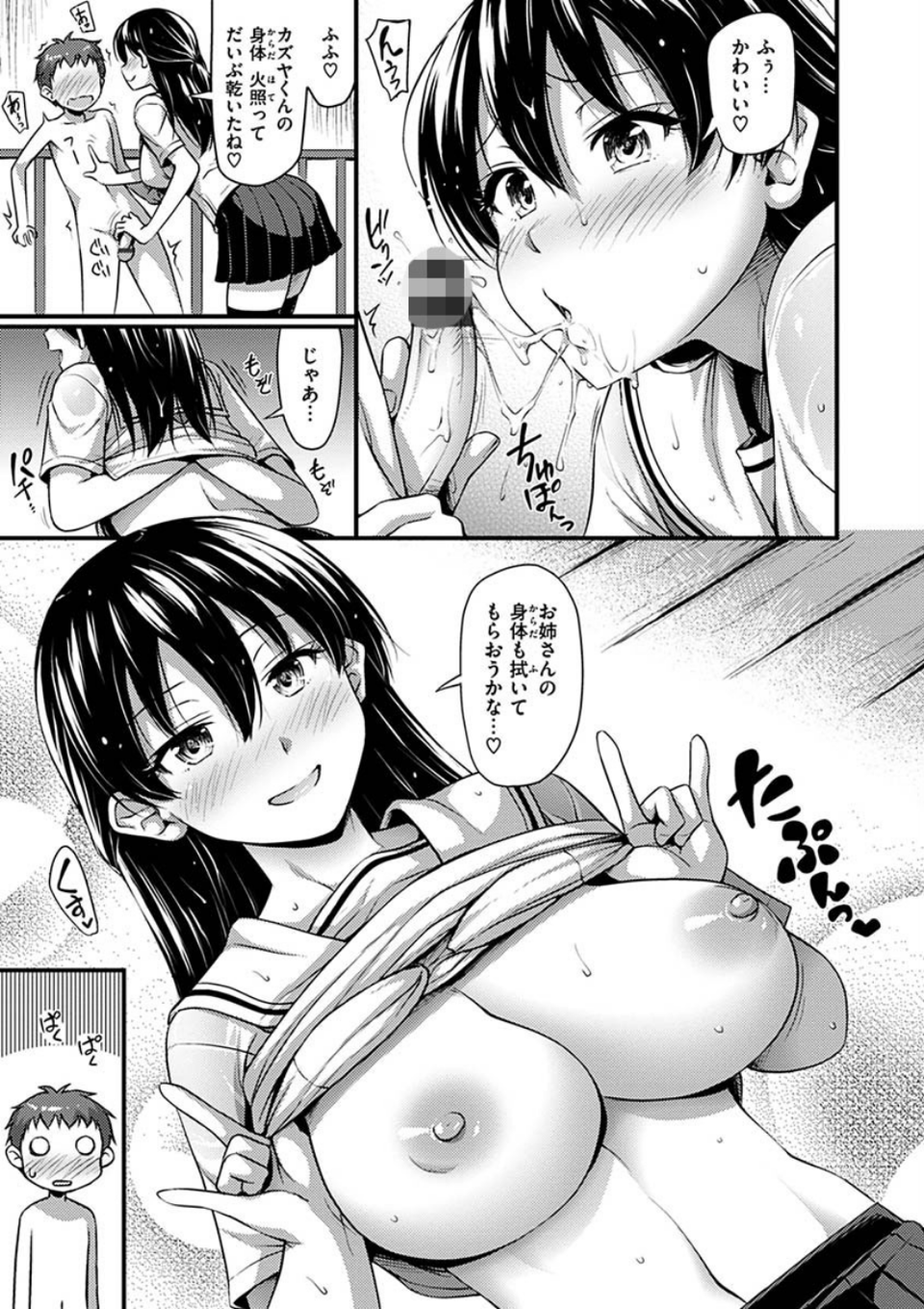ひみつの甘やどり 10 ページ目