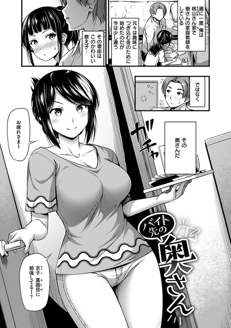 ひみつの甘やどり 12 ページ目