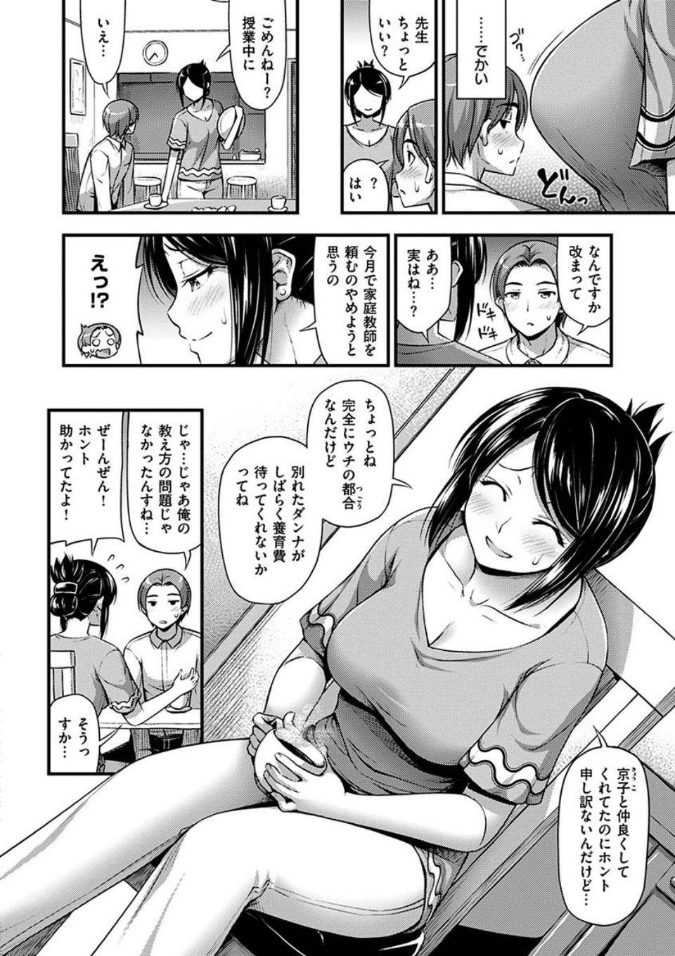 ひみつの甘やどり 13 ページ目