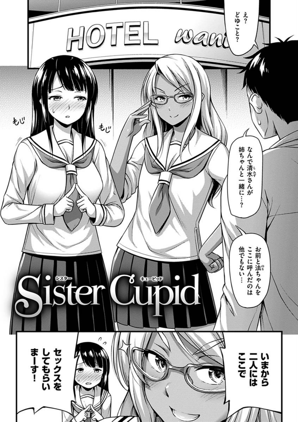 ひみつの甘やどり 14 ページ目