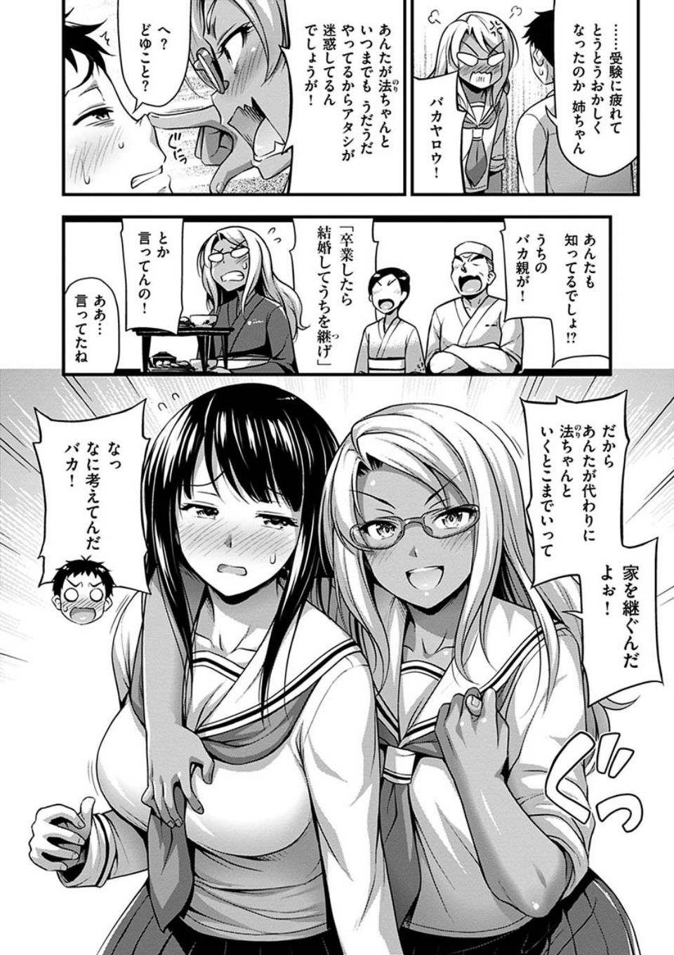 ひみつの甘やどり 15 ページ目