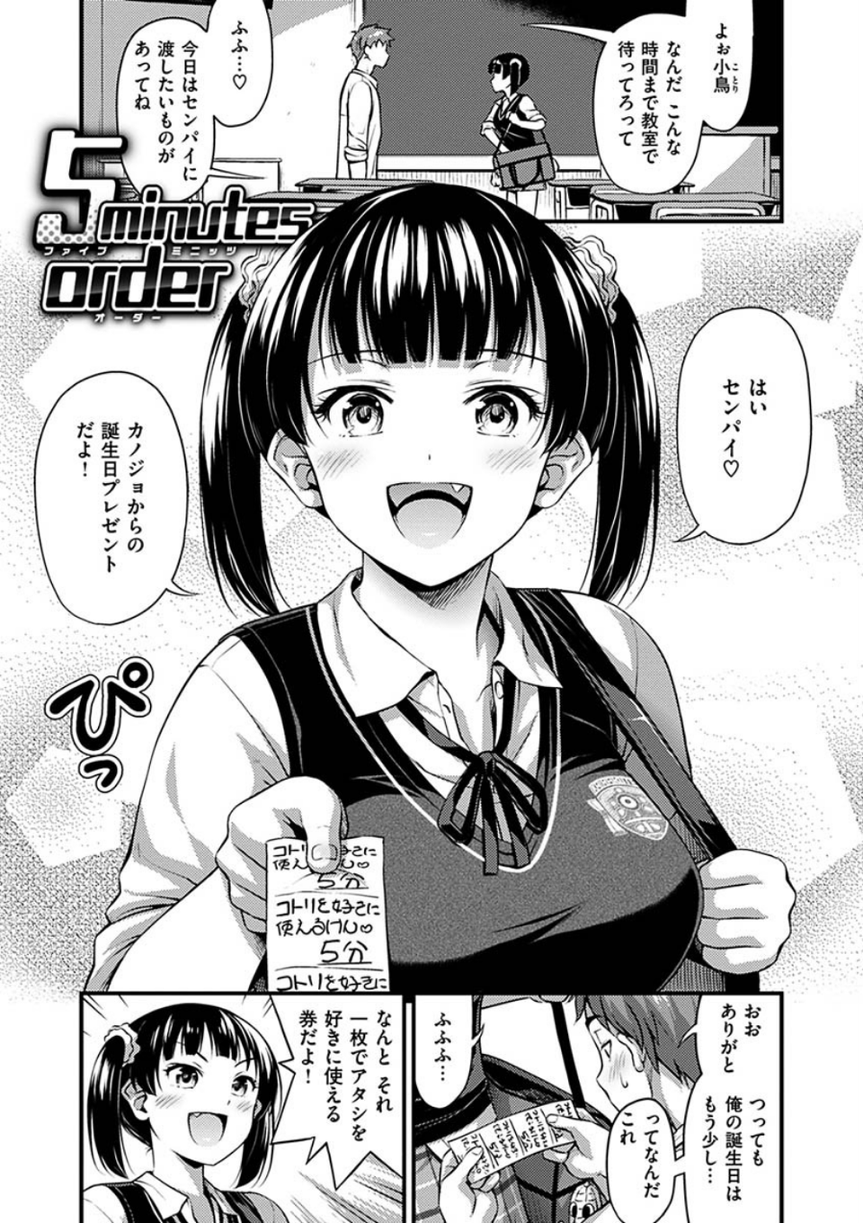 ひみつの甘やどり 16 ページ目
