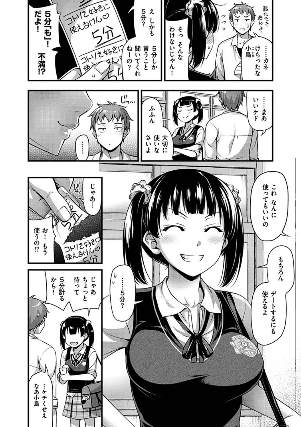 ひみつの甘やどり 17 ページ目