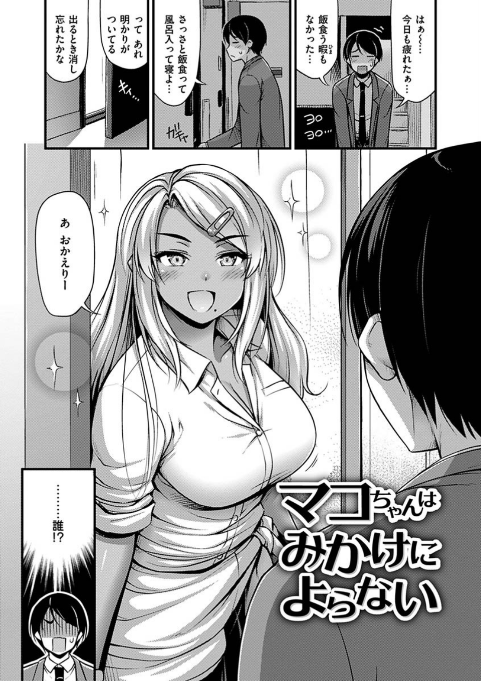 ひみつの甘やどり 18 ページ目