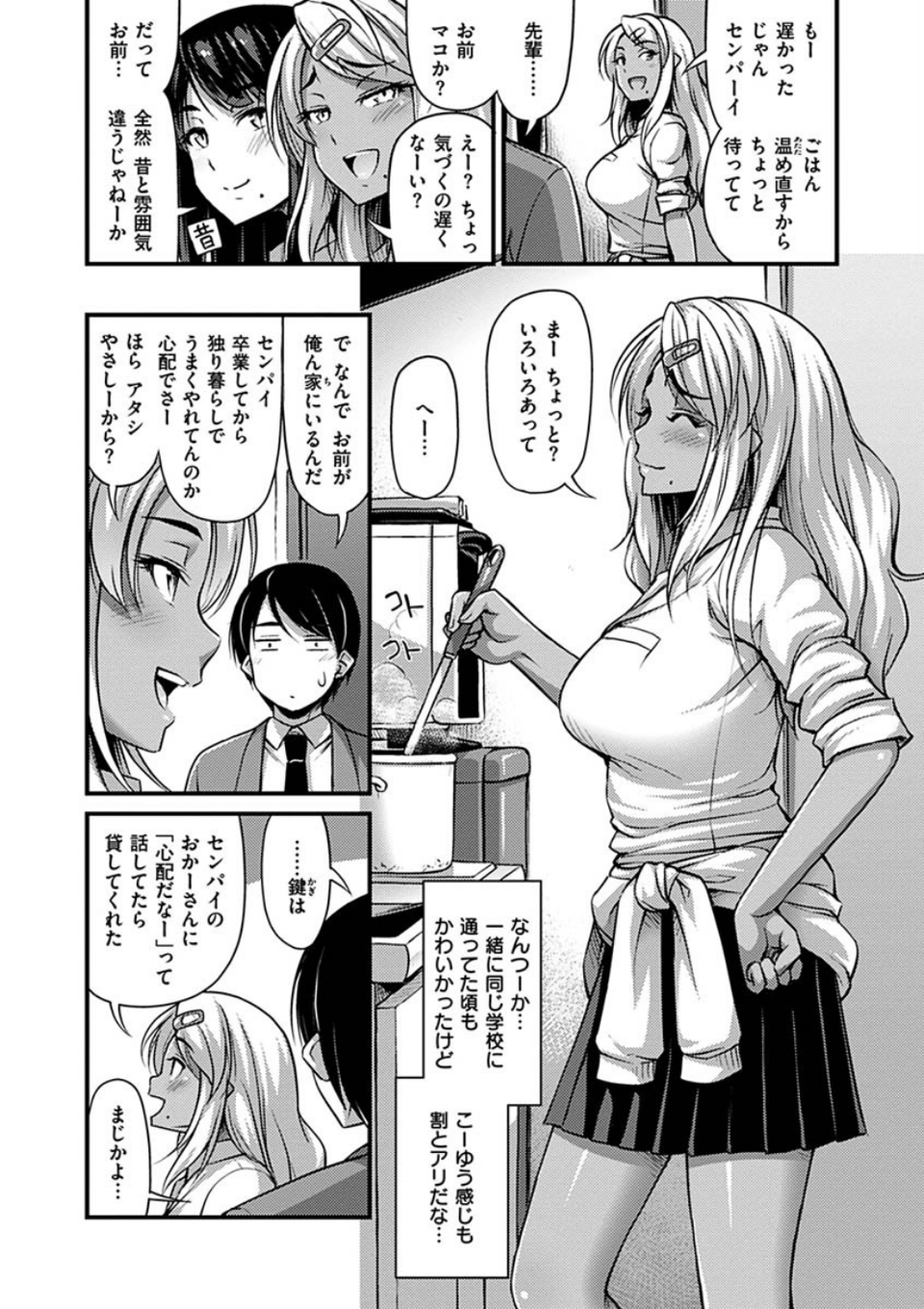 ひみつの甘やどり 19 ページ目