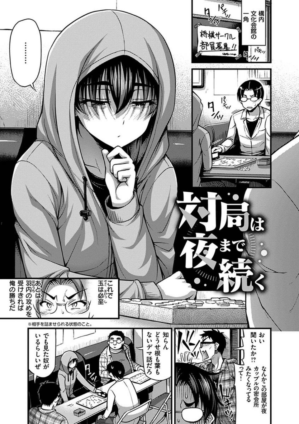 ひみつの甘やどり 20 ページ目