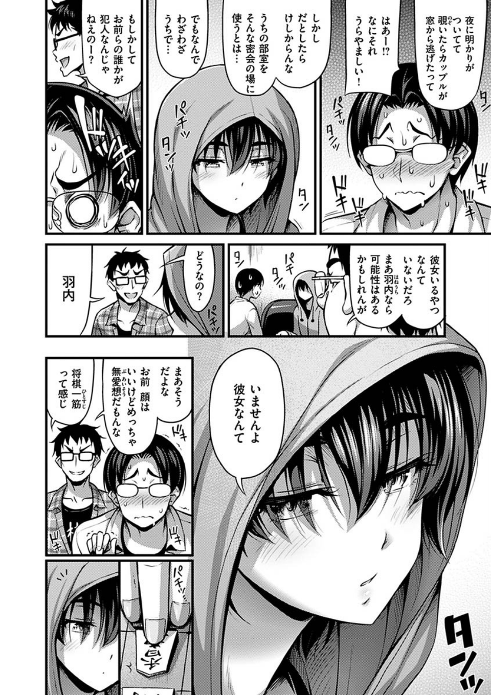 ひみつの甘やどり 21 ページ目
