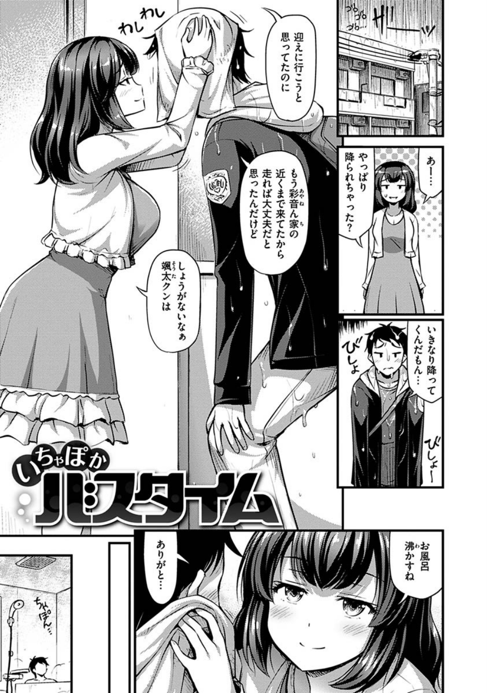 ひみつの甘やどり 22 ページ目