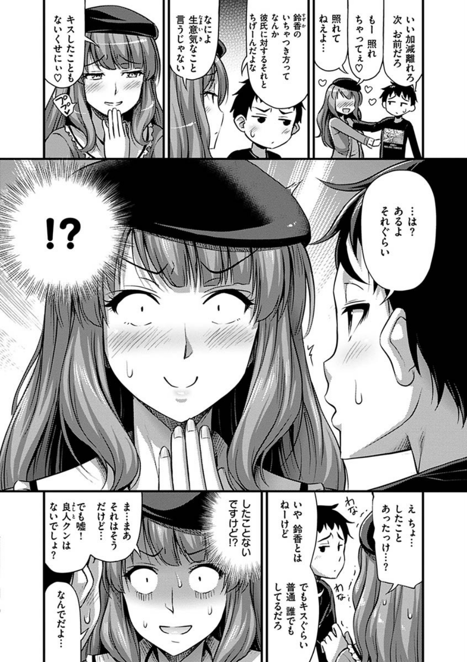 ひみつの甘やどり 25 ページ目
