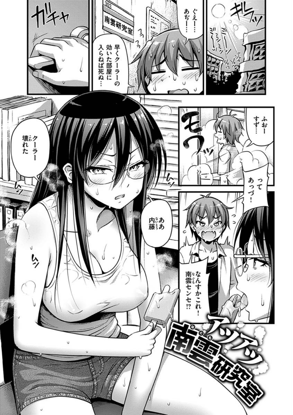 ひみつの甘やどり 26 ページ目