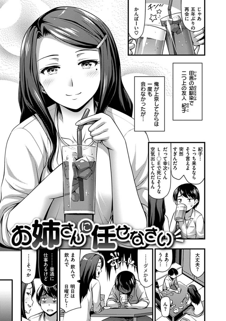 ひみつの甘やどり 28 ページ目