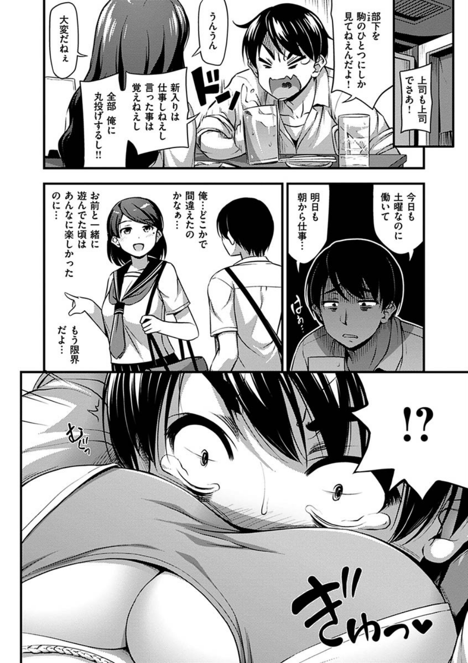 ひみつの甘やどり 29 ページ目