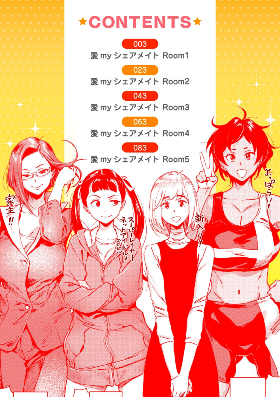 愛myシェアメイト 2 ページ目