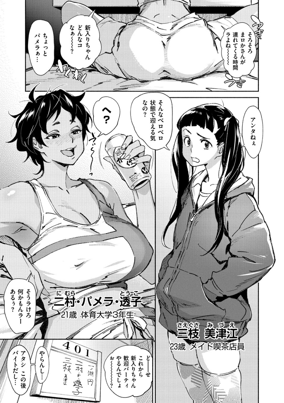 愛myシェアメイト 3 ページ目