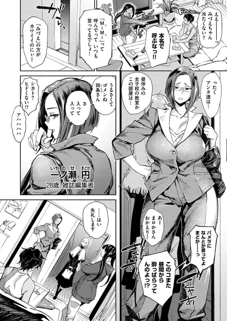 愛myシェアメイト 4 ページ目