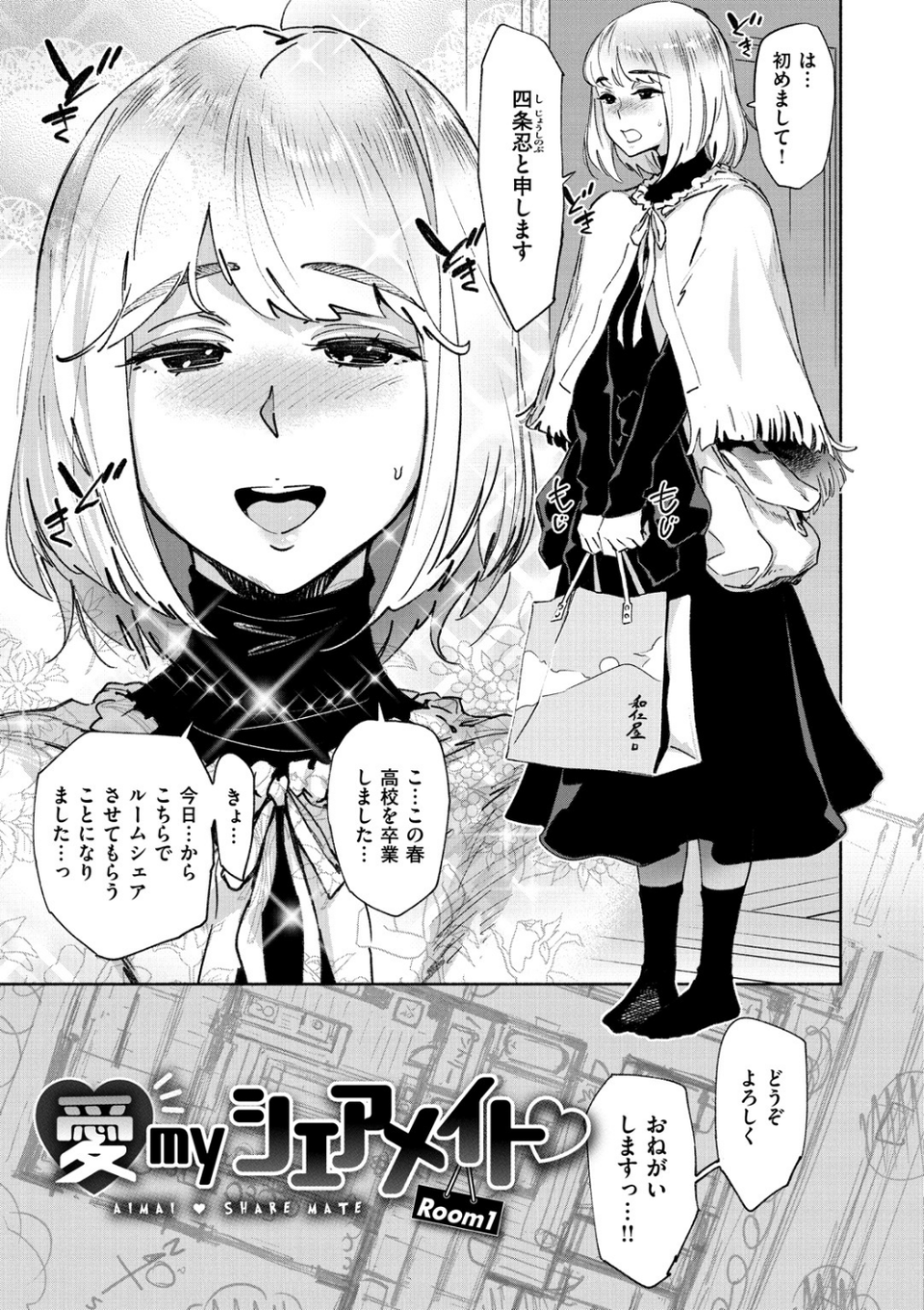 愛myシェアメイト 5 ページ目