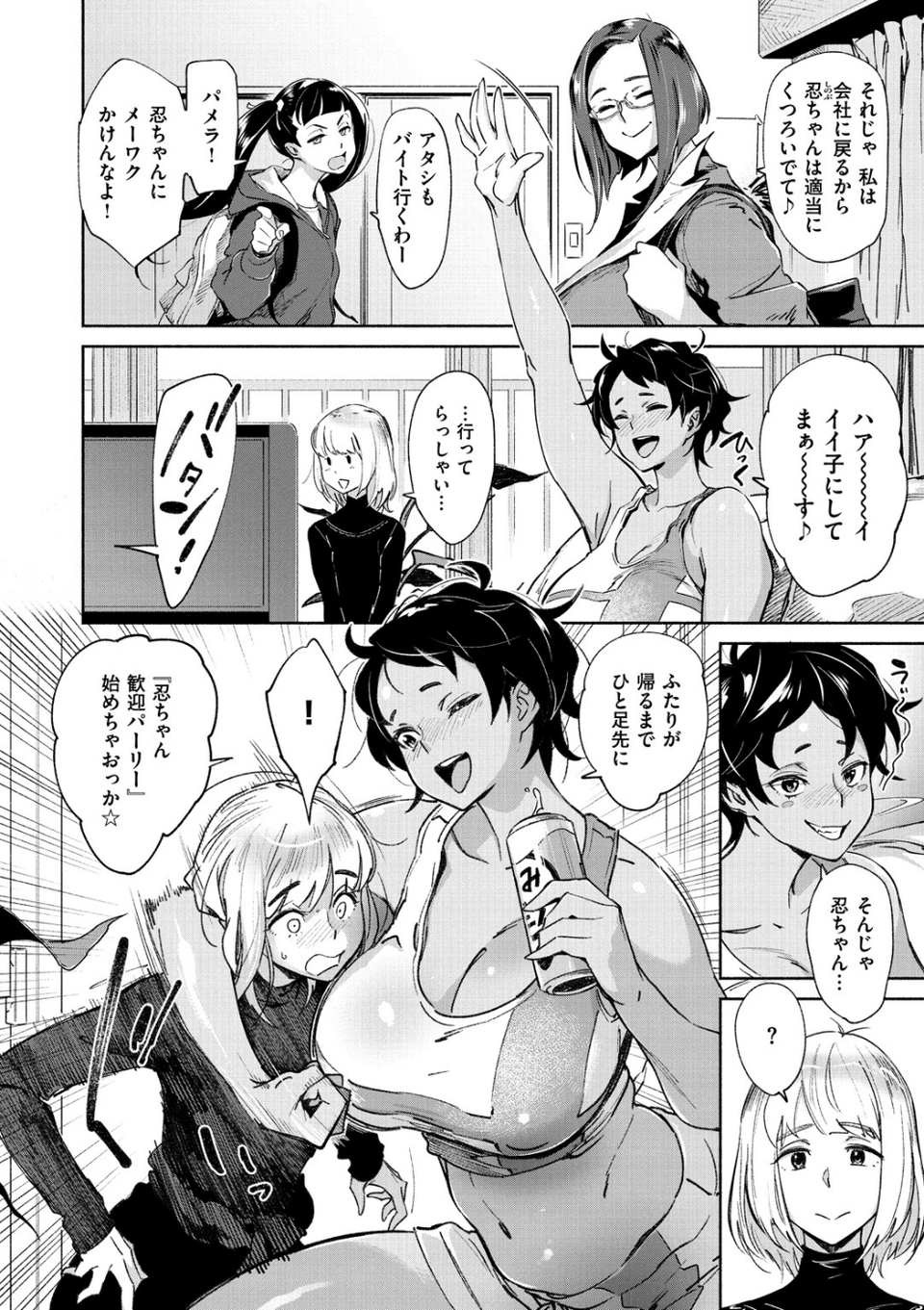 愛myシェアメイト 6 ページ目