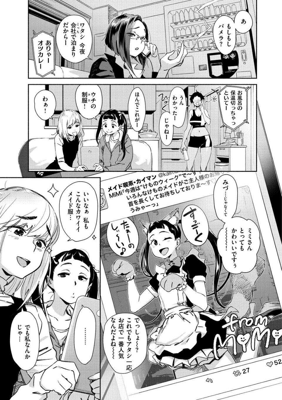 愛myシェアメイト 7 ページ目