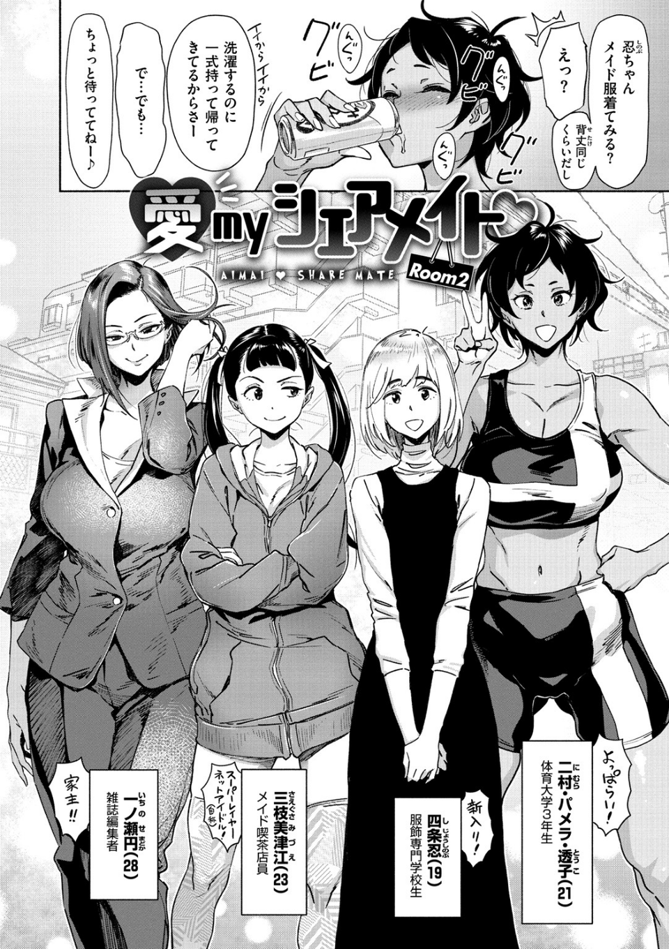 愛myシェアメイト 8 ページ目