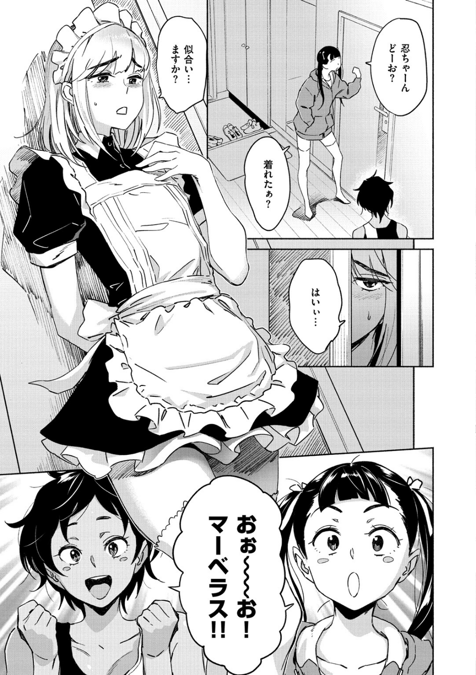 愛myシェアメイト 9 ページ目