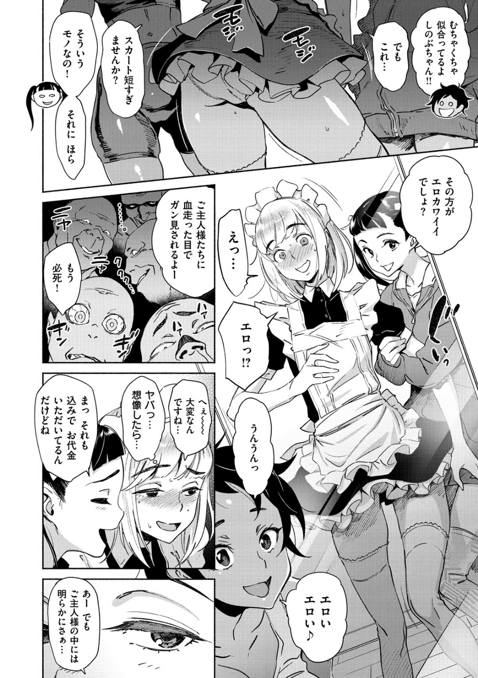 愛myシェアメイト 10 ページ目