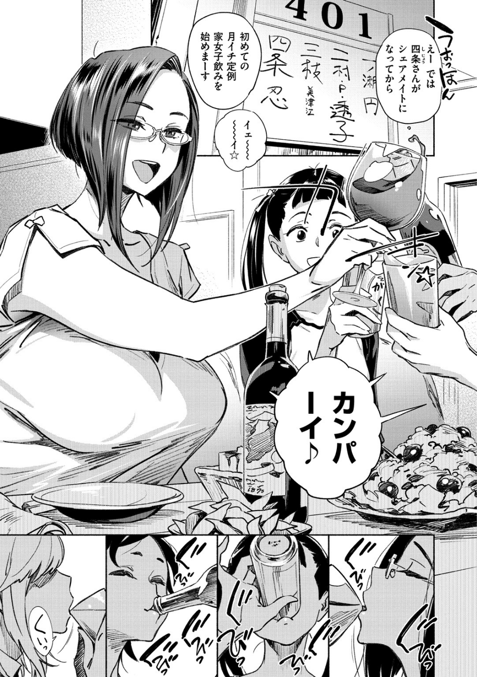 愛myシェアメイト 11 ページ目