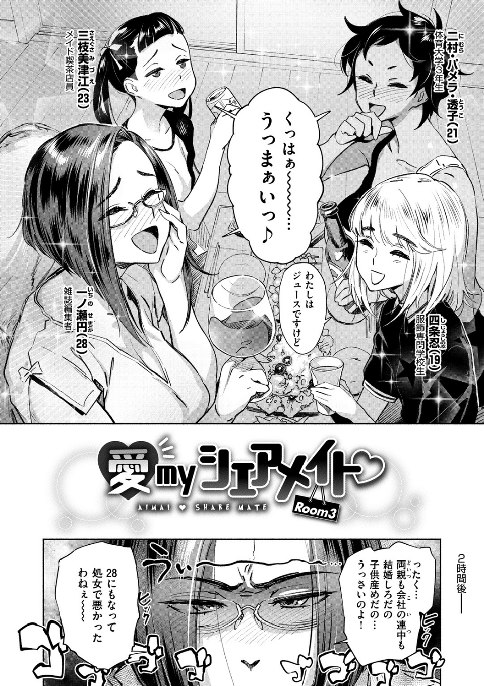 愛myシェアメイト 12 ページ目