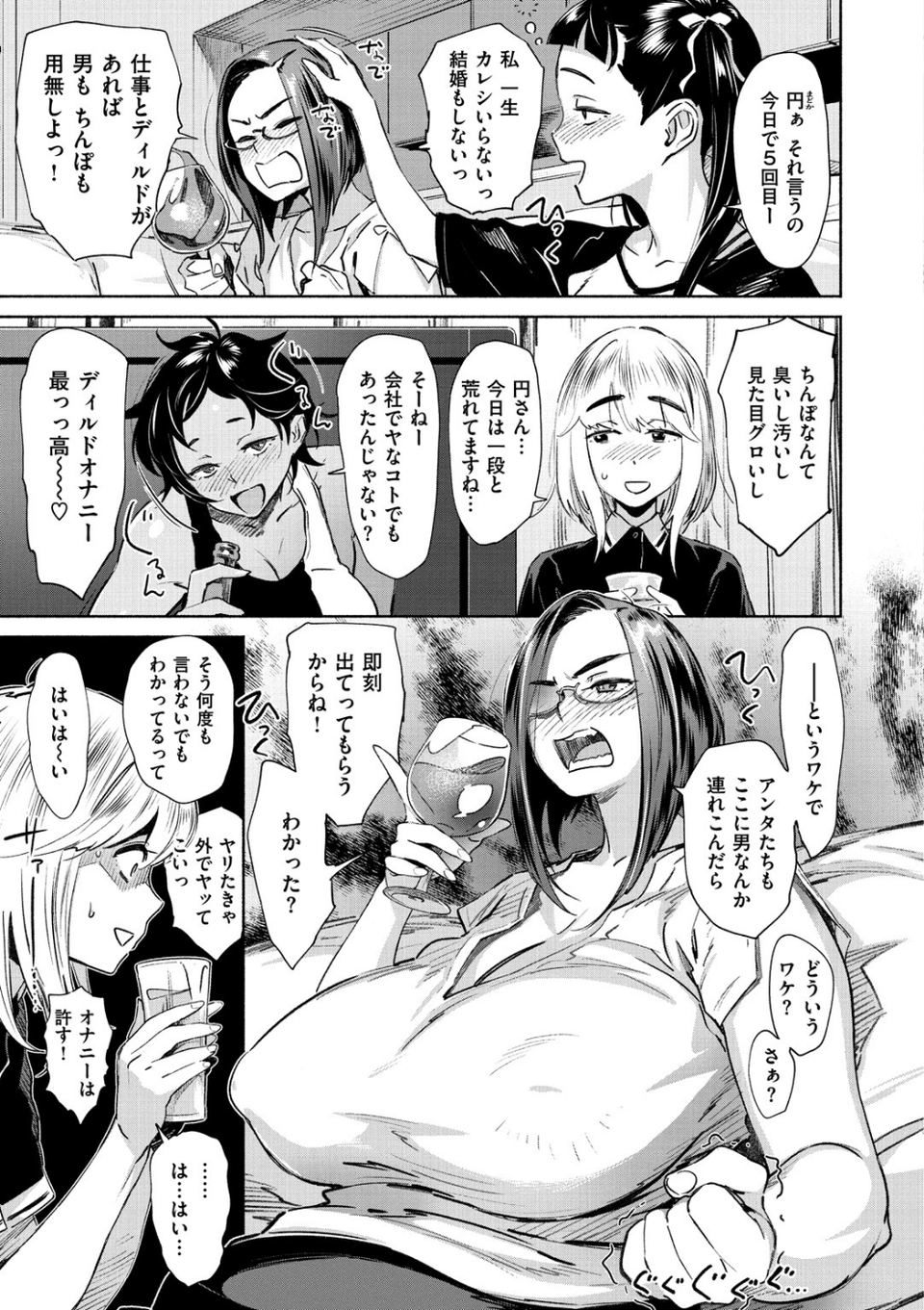 愛myシェアメイト 13 ページ目