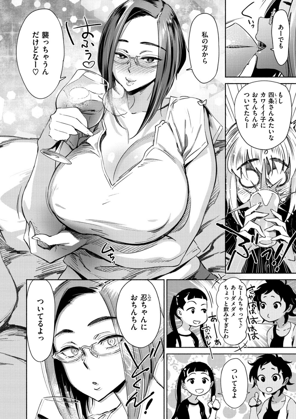 愛myシェアメイト 14 ページ目