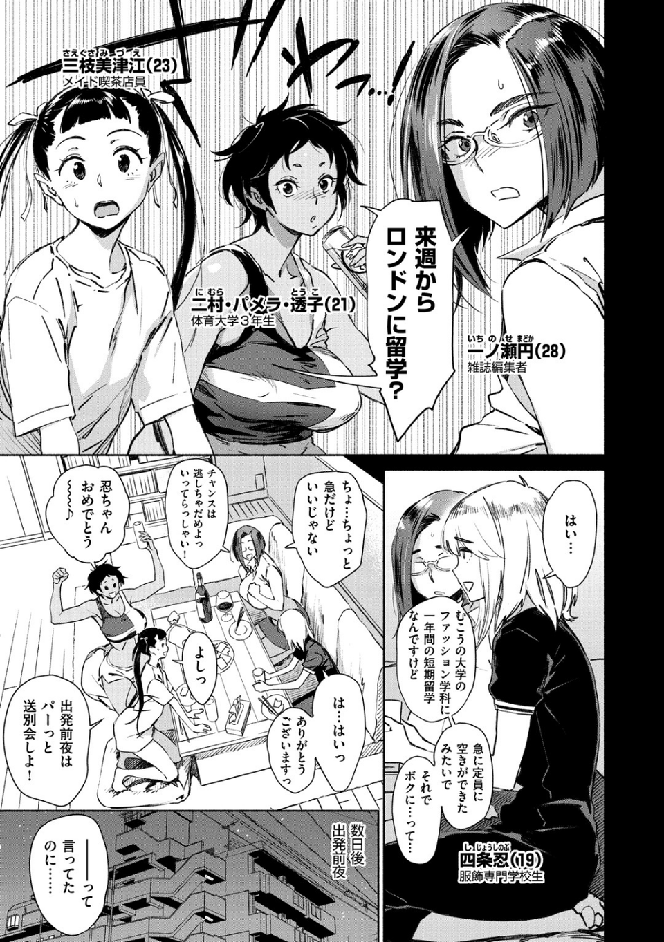 愛myシェアメイト 19 ページ目