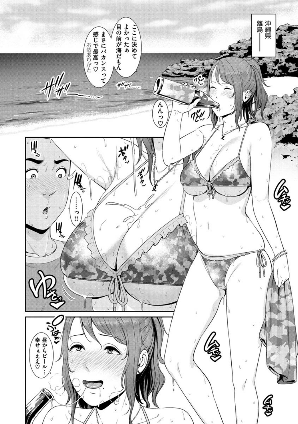 熟れはじめ、女ざかり。 4 ページ目