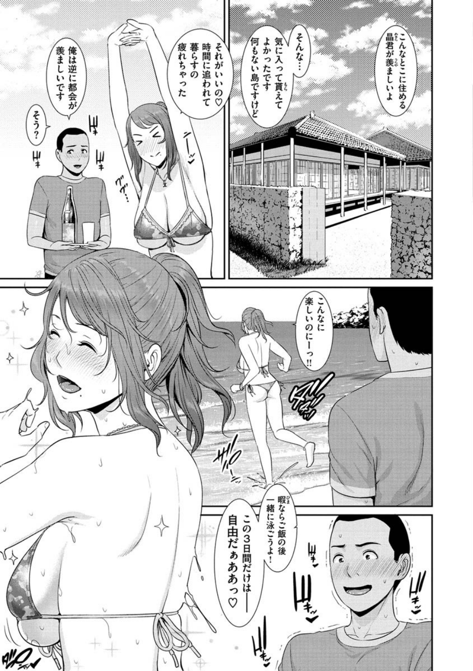 熟れはじめ、女ざかり。 5 ページ目