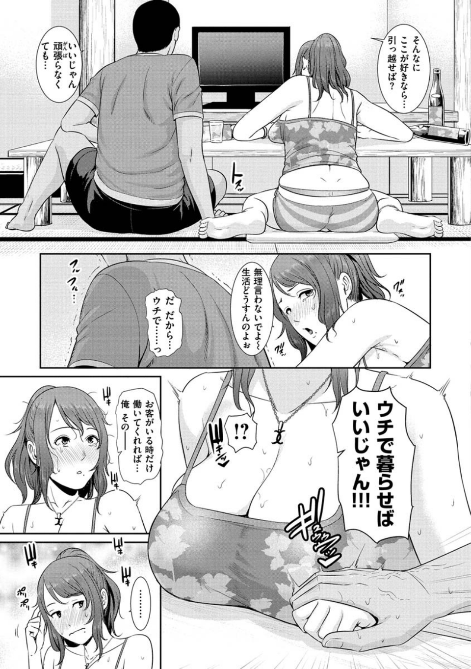熟れはじめ、女ざかり。 7 ページ目