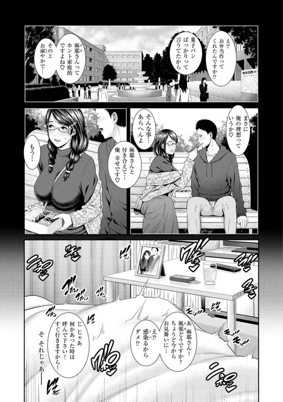 熟れはじめ、女ざかり。 9 ページ目