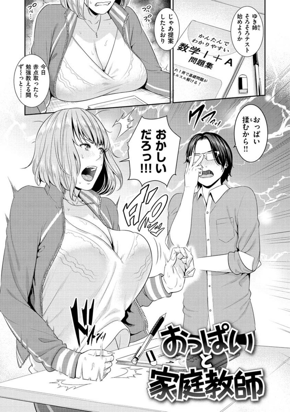 熟れはじめ、女ざかり。 11 ページ目