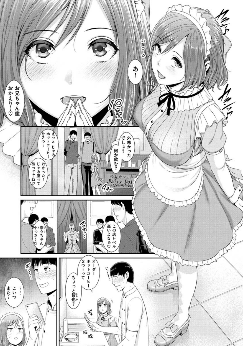 熟れはじめ、女ざかり。 13 ページ目