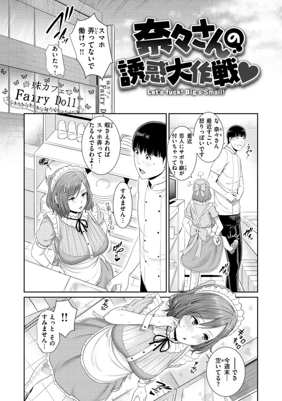 熟れはじめ、女ざかり。 14 ページ目