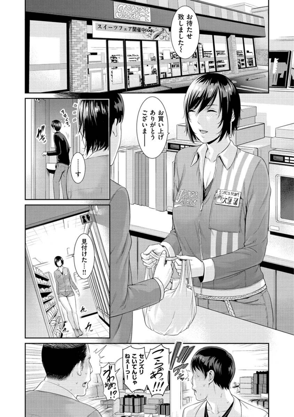 熟れはじめ、女ざかり。 15 ページ目