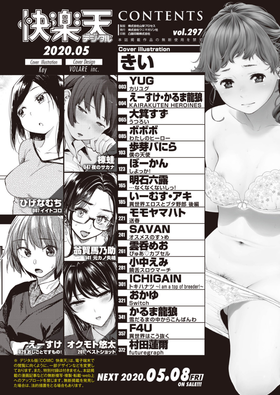 COMIC快楽天 2020年05月号 2 ページ目