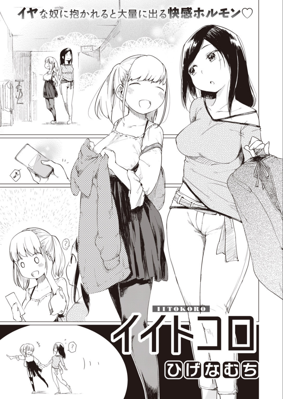 COMIC快楽天 2020年05月号 3 ページ目