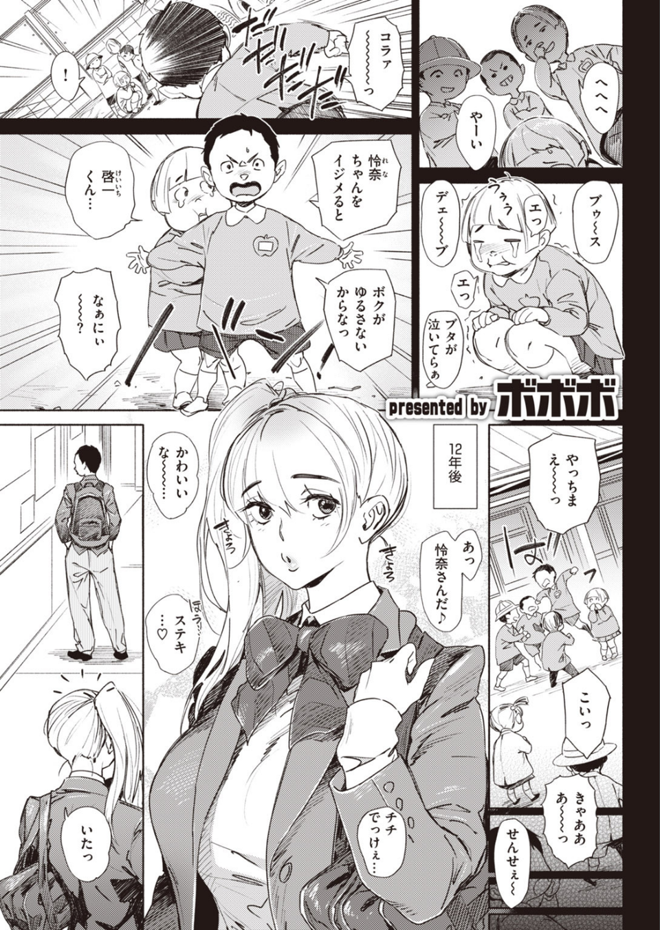 COMIC快楽天 2020年05月号 11 ページ目