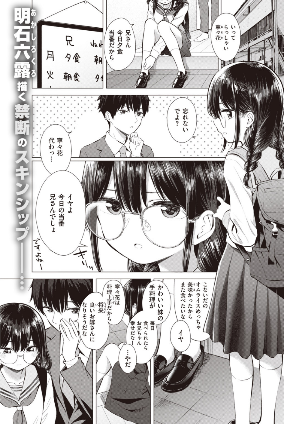 COMIC快楽天 2020年05月号 19 ページ目