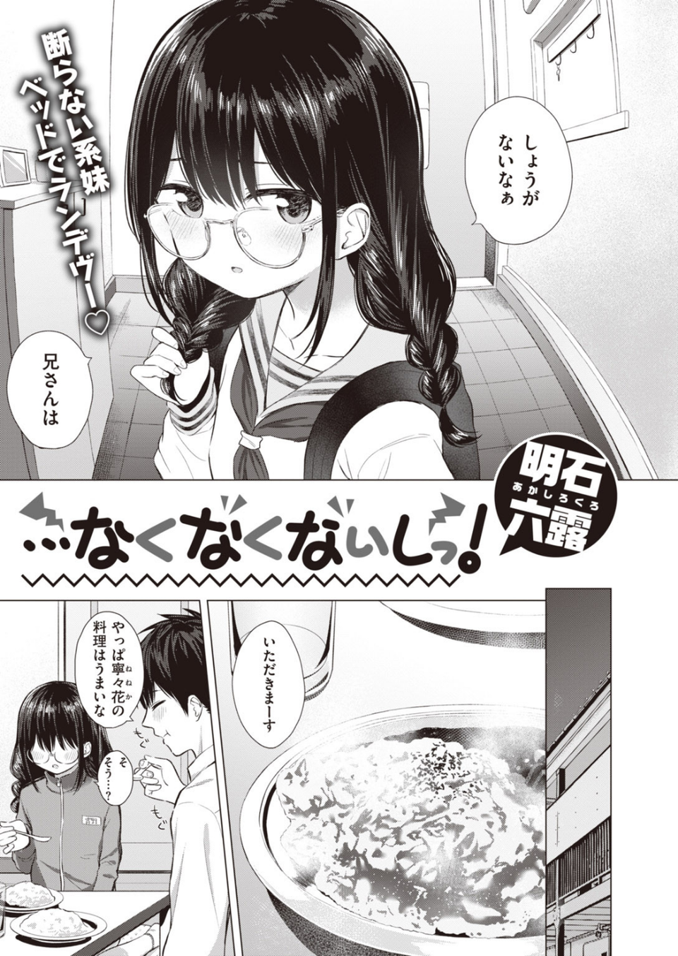 COMIC快楽天 2020年05月号 20 ページ目