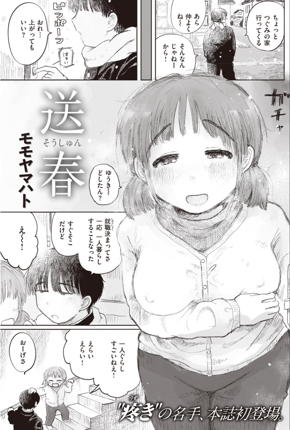 COMIC快楽天 2020年05月号 25 ページ目