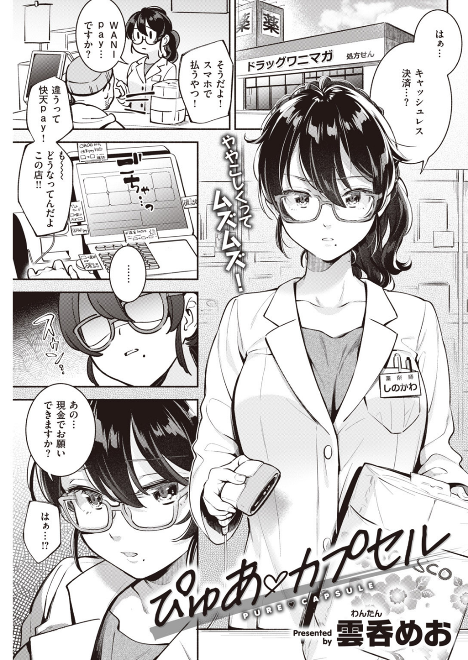 COMIC快楽天 2020年05月号 29 ページ目