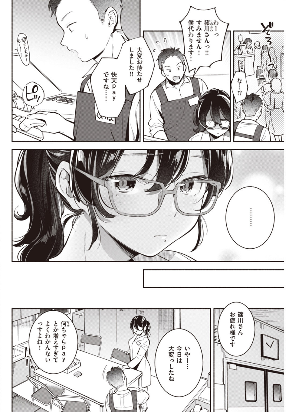 COMIC快楽天 2020年05月号 30 ページ目