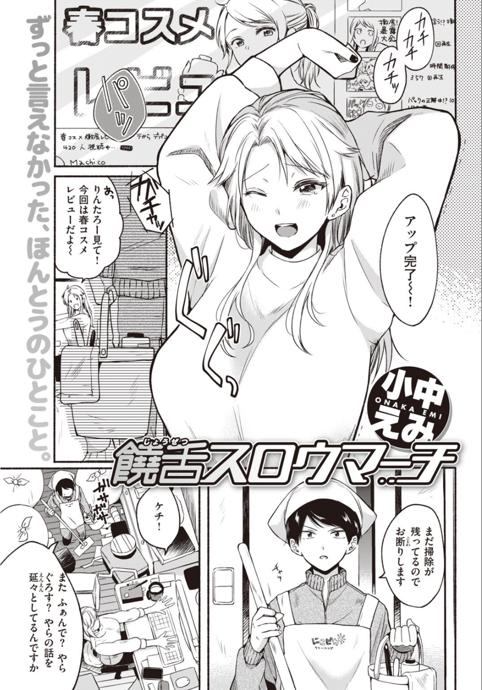COMIC快楽天 2020年05月号 31 ページ目