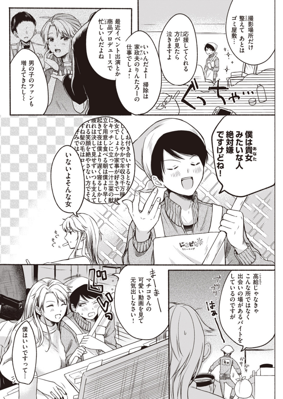 COMIC快楽天 2020年05月号 32 ページ目