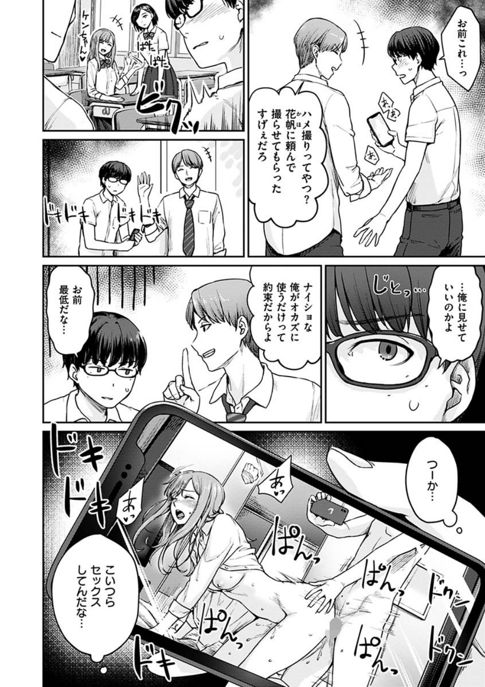 おんなのこのがっこうせっくす 4 ページ目