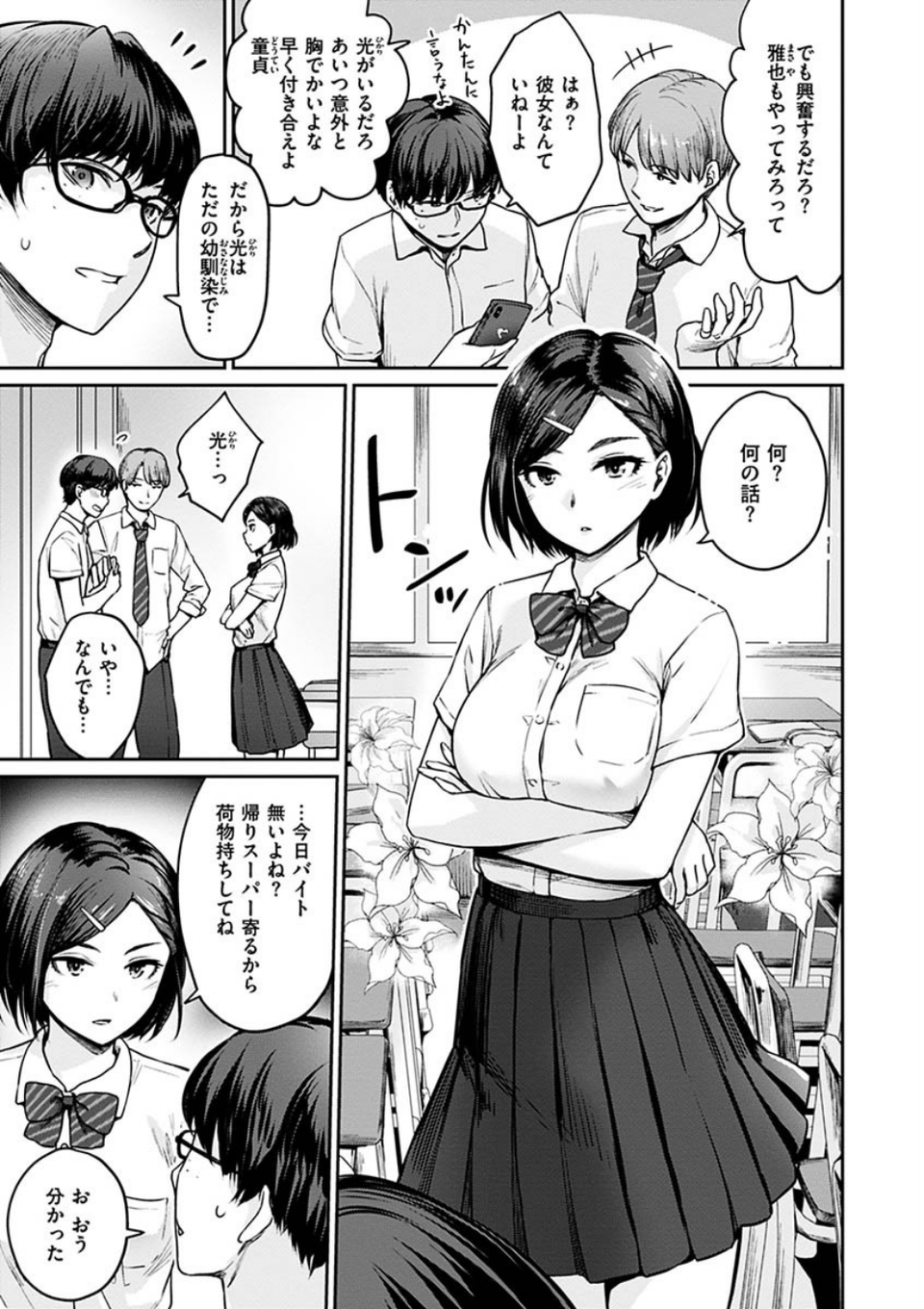 おんなのこのがっこうせっくす 5 ページ目